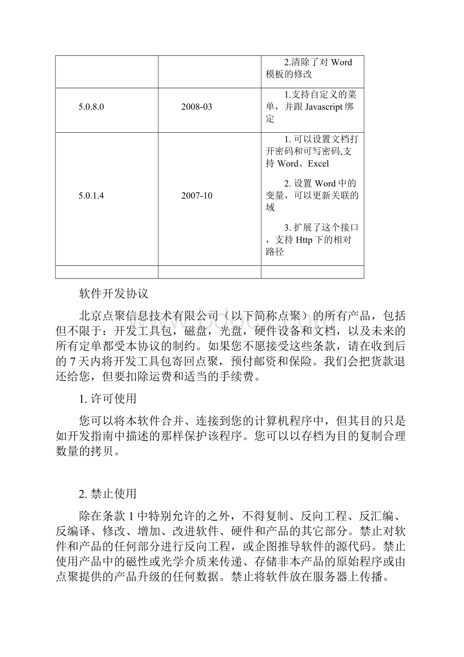 WebOffice开发接口SDK.docx_第3页