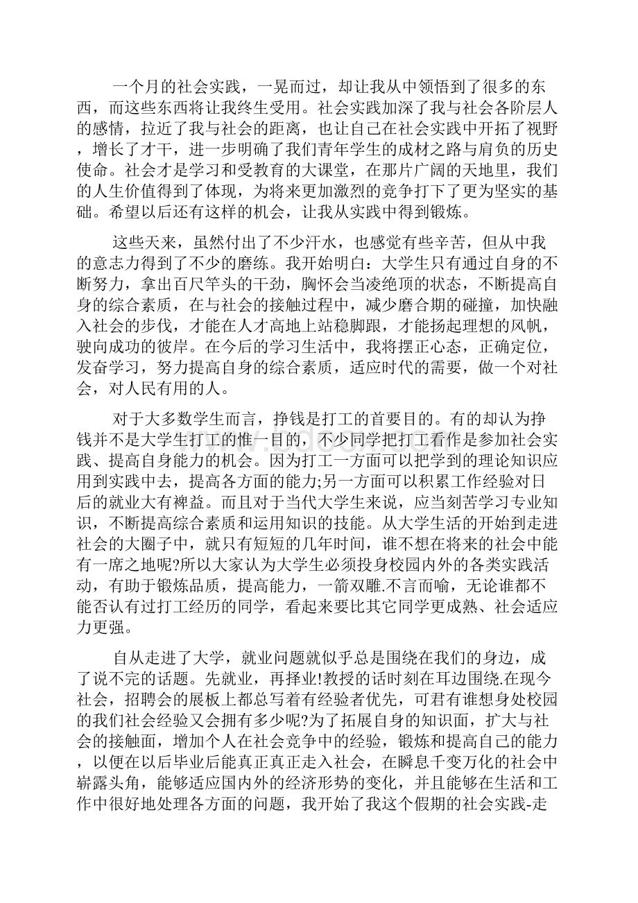 大学生暑期社会实践心得体会1500字5篇暑期社会实践心得体会范文.docx_第3页