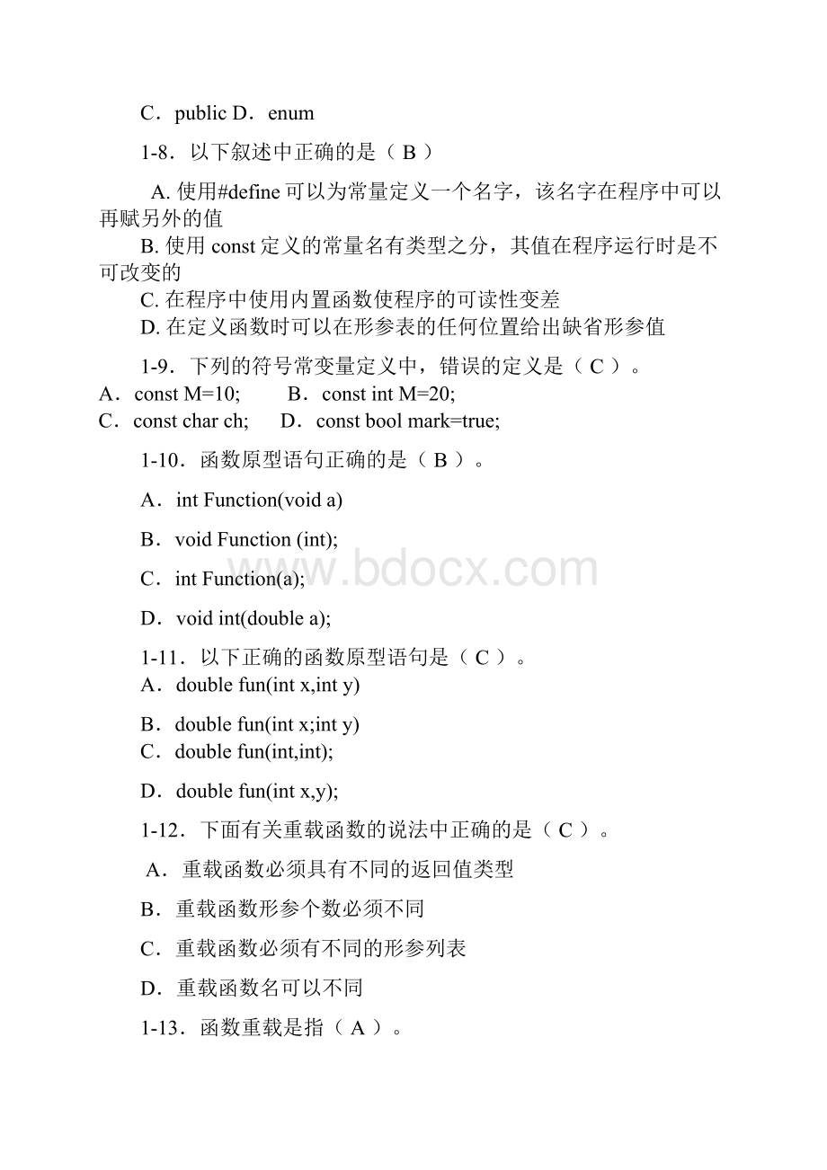 面向对象程序设计综合练习题a资料.docx_第2页