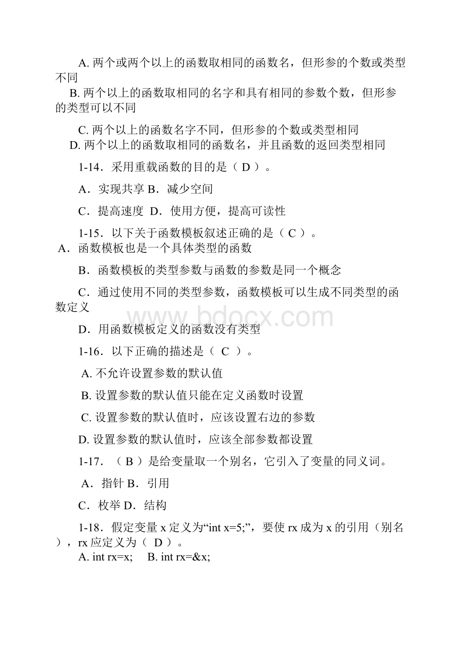 面向对象程序设计综合练习题a资料.docx_第3页