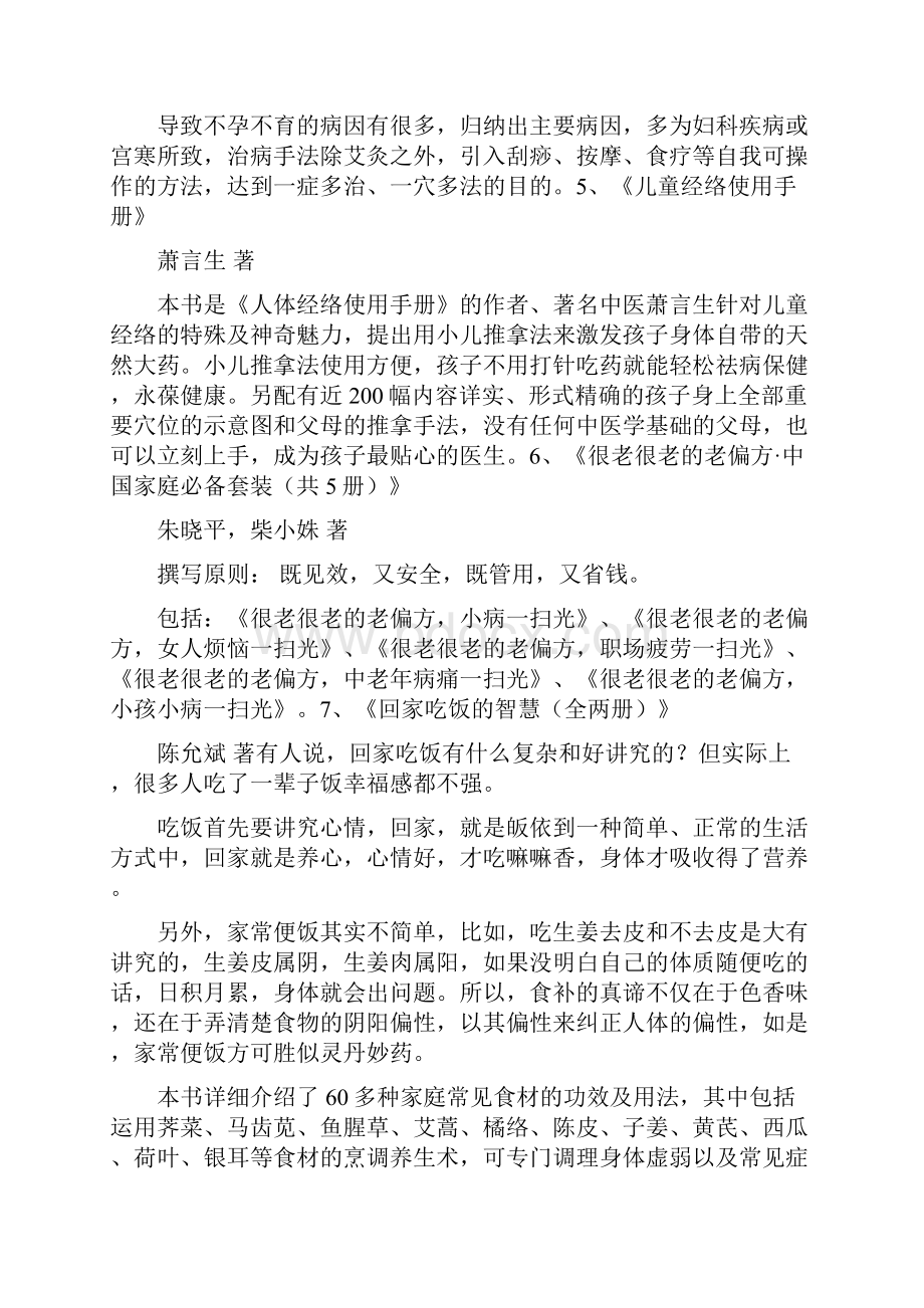 人生必读书目指南保健养生类书目.docx_第3页