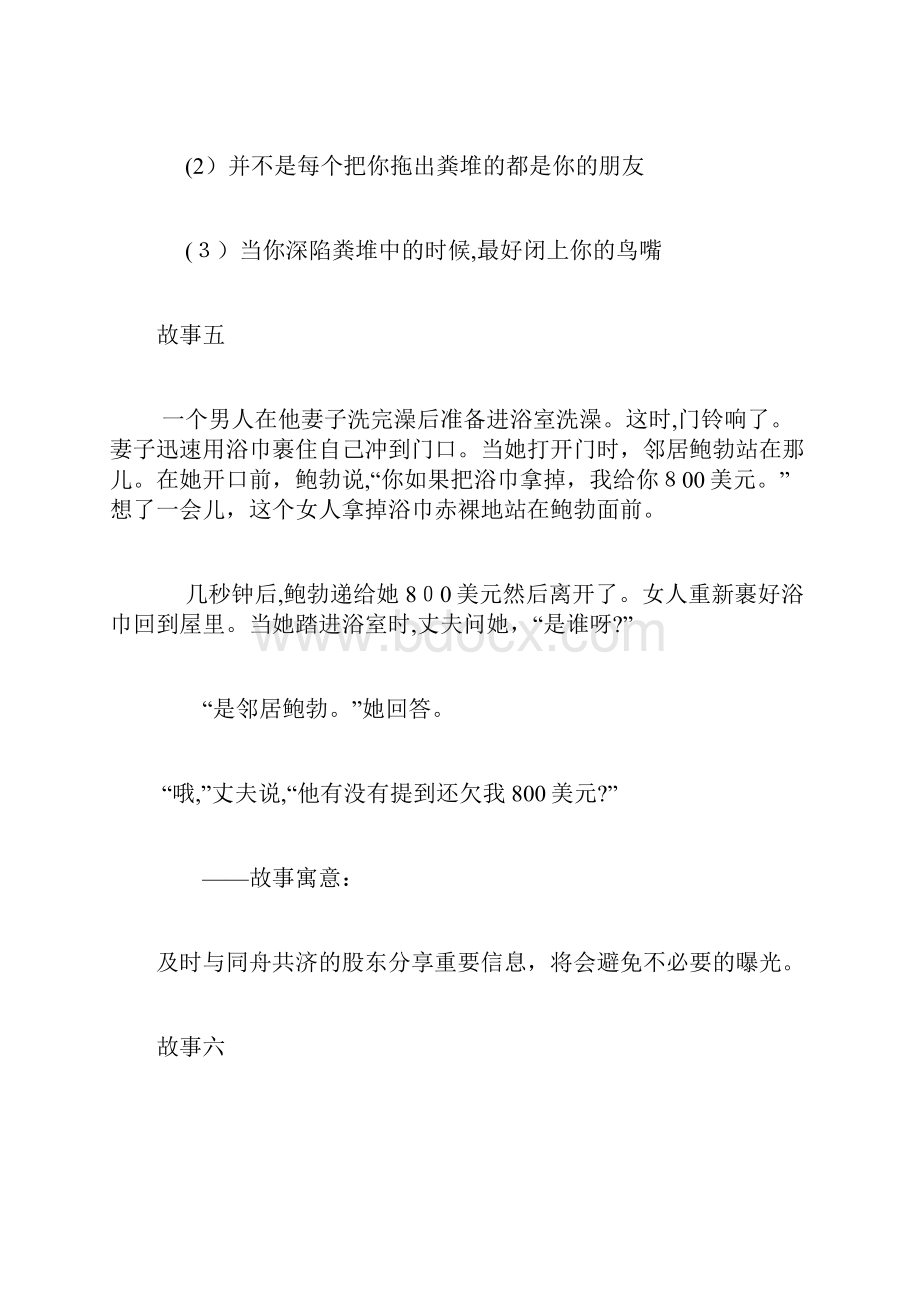 心灵鸡汤8个故事改变你的人生观和价值观.docx_第2页