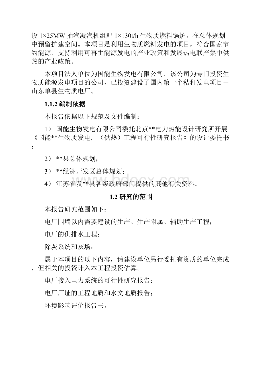 湘南生物质发电厂工程可行性研究报告12MW.docx_第3页