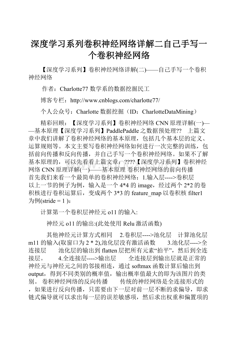 深度学习系列卷积神经网络详解二自己手写一个卷积神经网络.docx_第1页