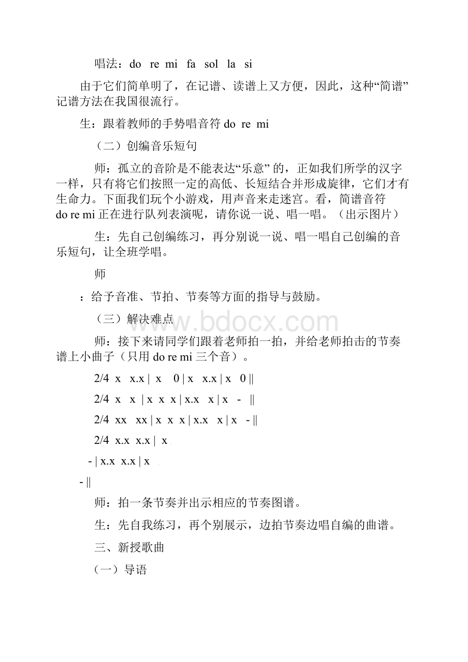 人教版三年级音乐上册第一单元《快乐的do re mi》教学设计.docx_第2页