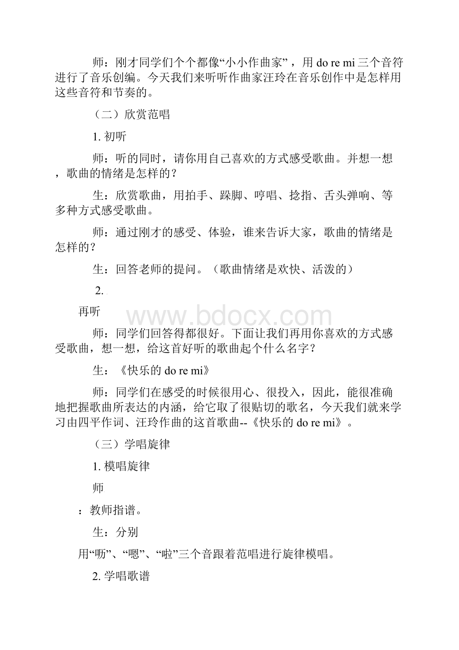 人教版三年级音乐上册第一单元《快乐的do re mi》教学设计.docx_第3页