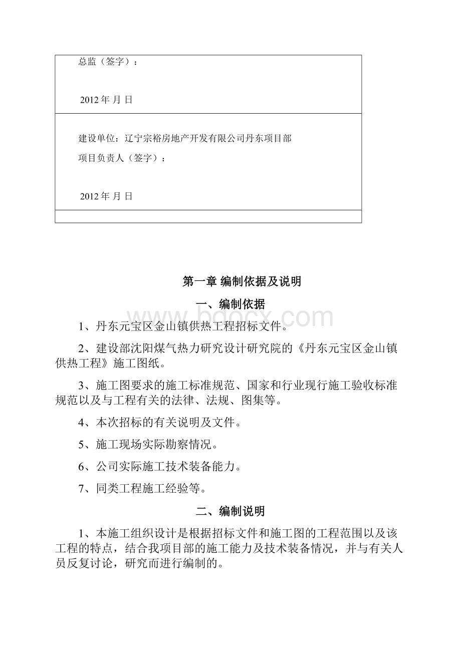 锅炉房施工组织设计方案.docx_第2页