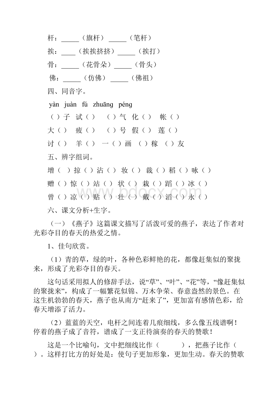 三年级语文下册各单元复习资料打印版综述.docx_第2页