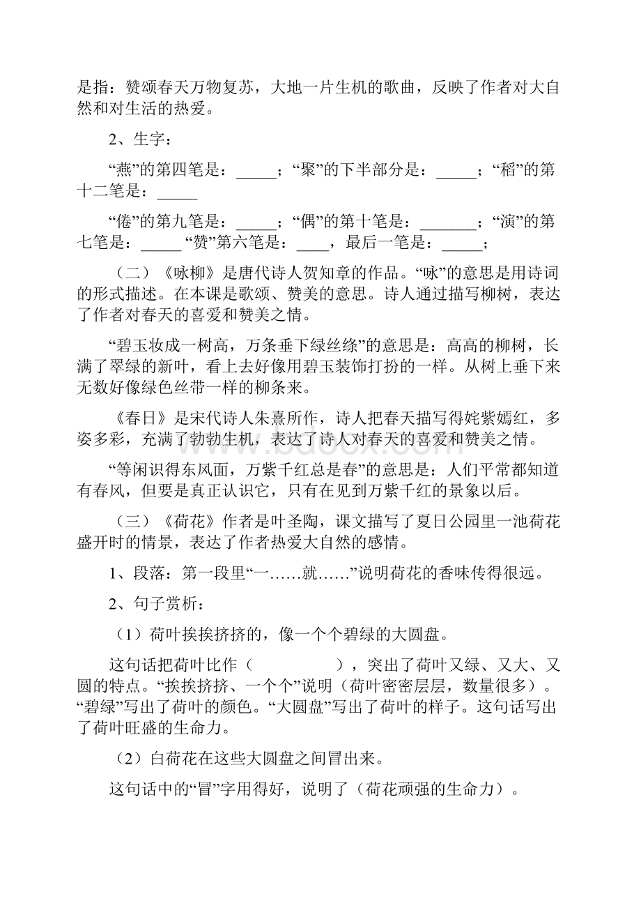 三年级语文下册各单元复习资料打印版综述.docx_第3页