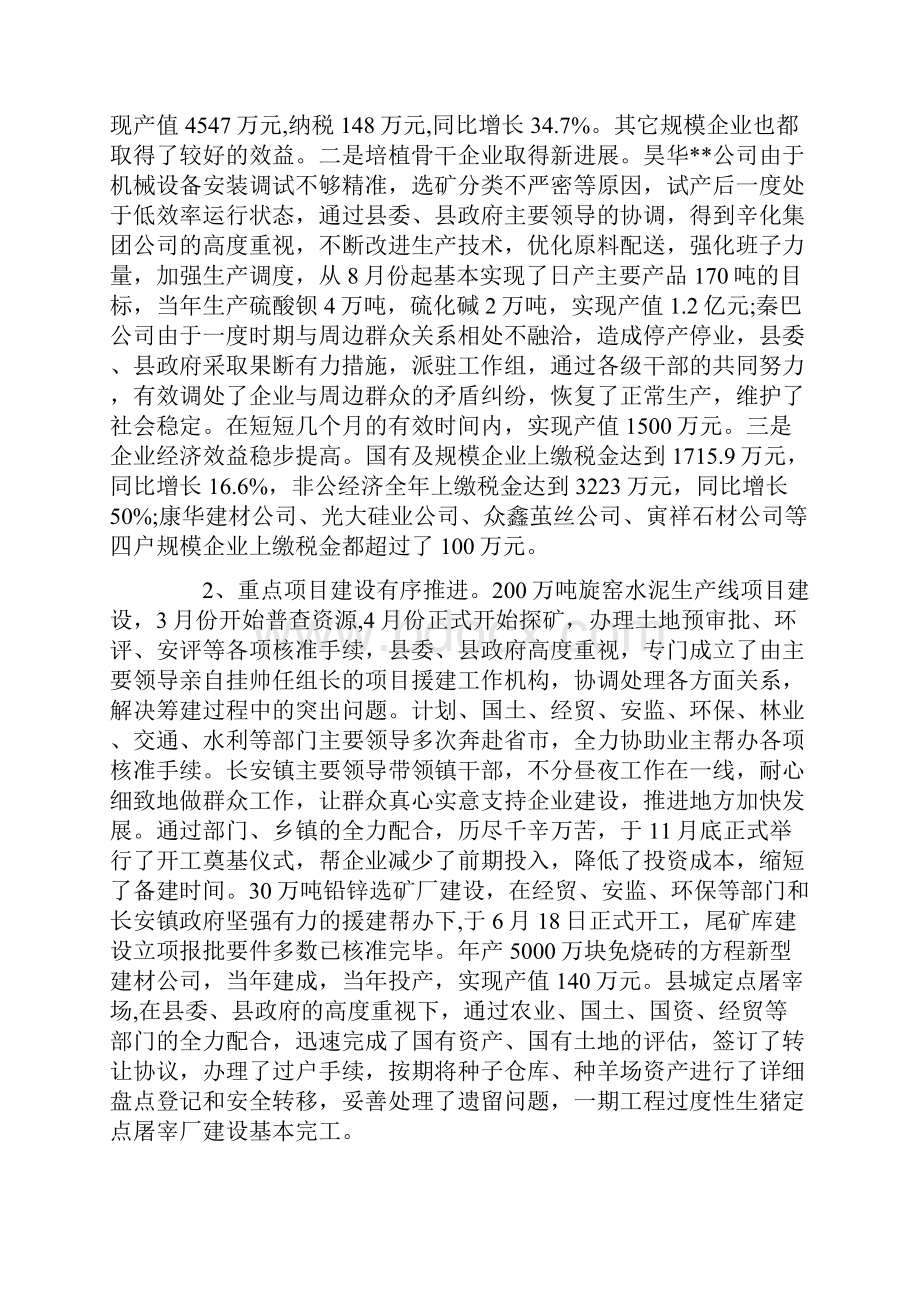 在民生工程调度会议上的讲话范文五篇.docx_第2页