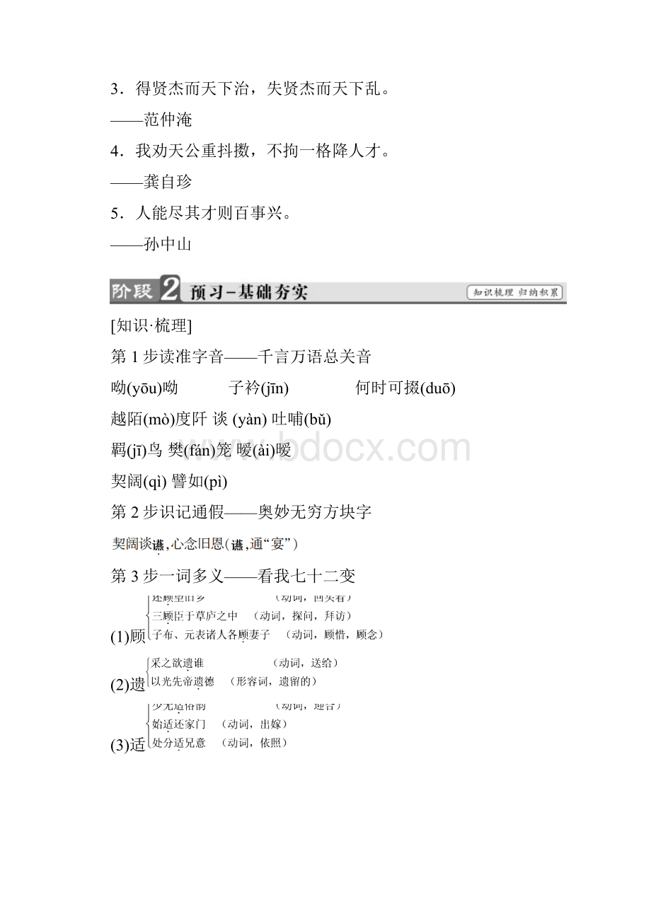 学年高中语文第2单元7诗三首教师用书新人教版必修2.docx_第2页