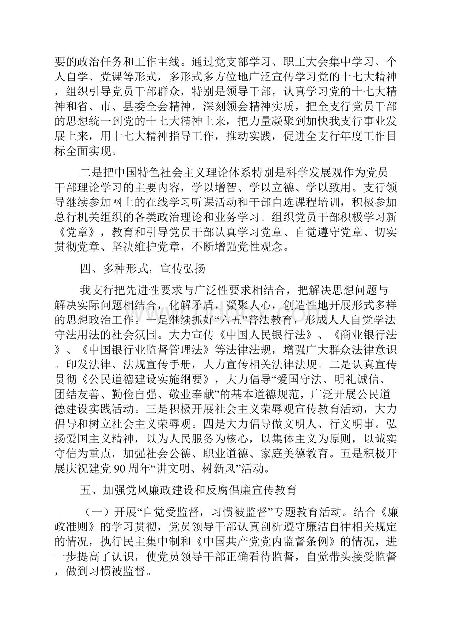 思想政治工作总结.docx_第2页