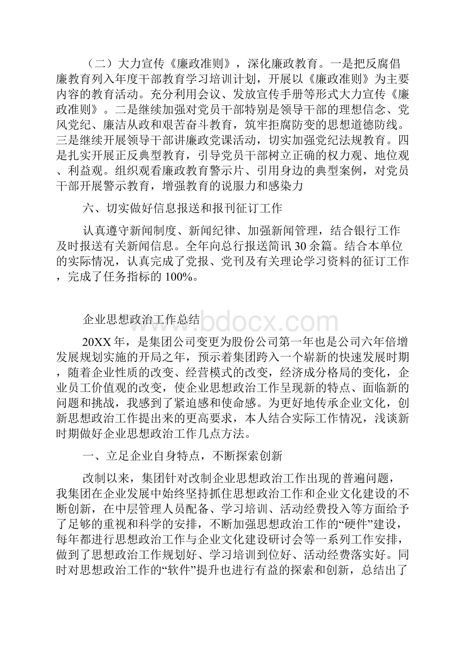 思想政治工作总结.docx_第3页