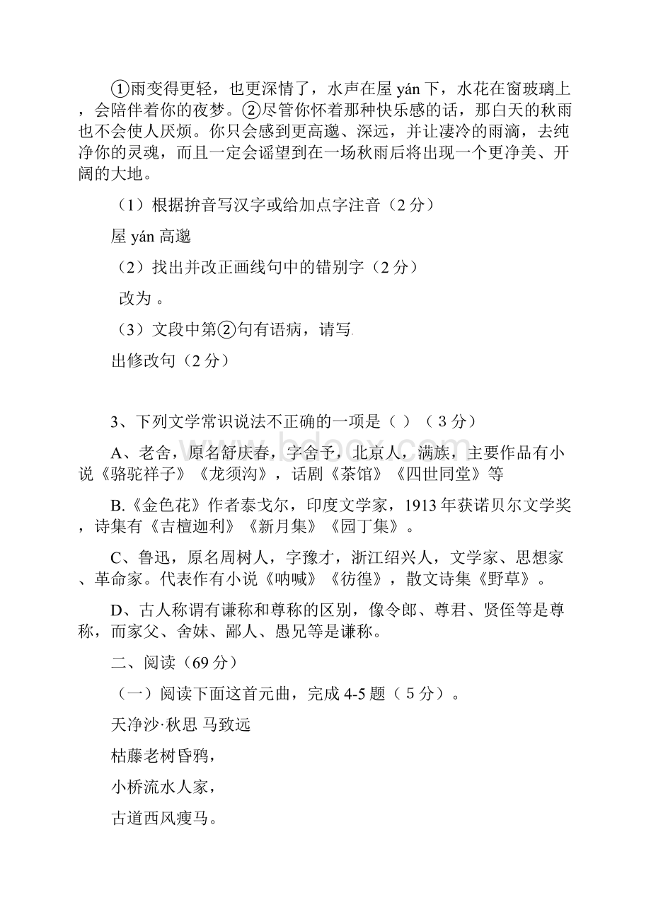 学年人教部编版七年级语文上册期中测试题 含答案.docx_第2页