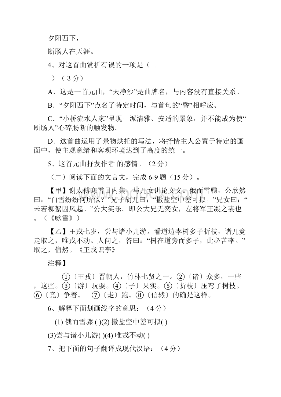 学年人教部编版七年级语文上册期中测试题 含答案.docx_第3页