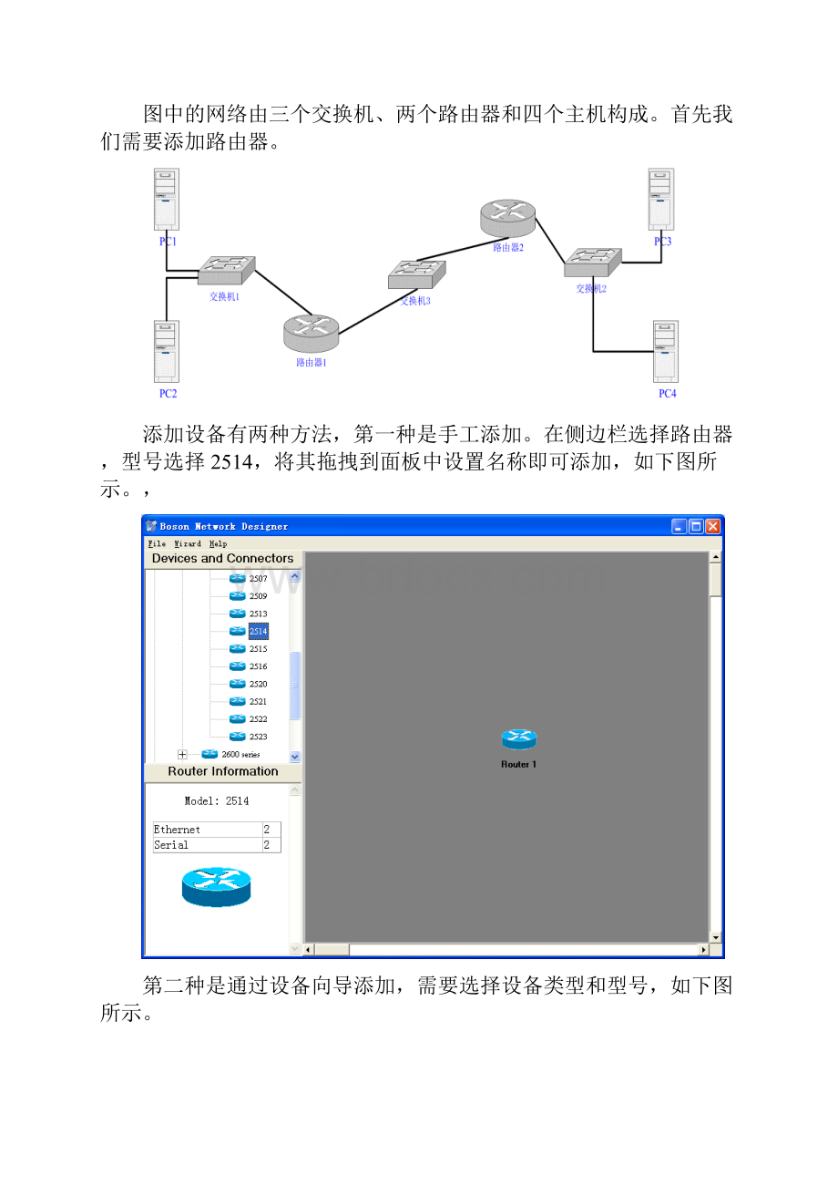 北邮网络管理实验报告 实验五 网络设计与网络设备配置.docx_第3页