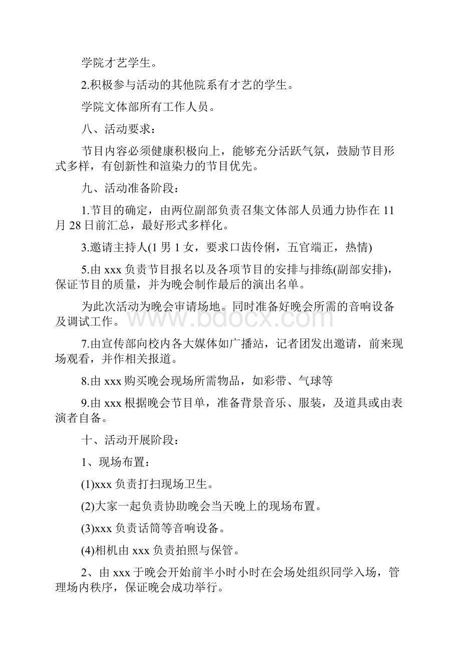 研究生迎新晚会策划书.docx_第2页