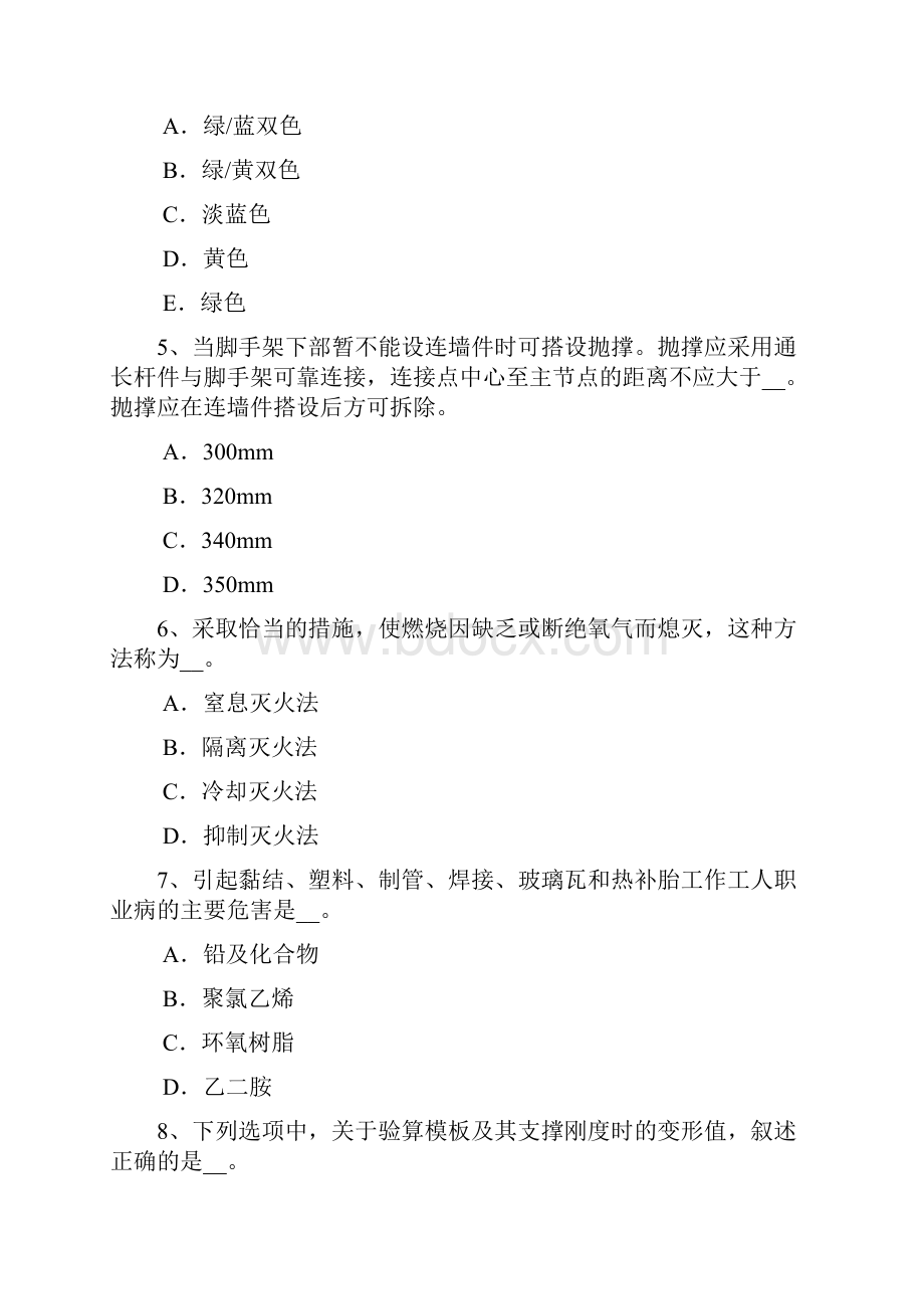 江苏省B类安全员证书考试题.docx_第2页