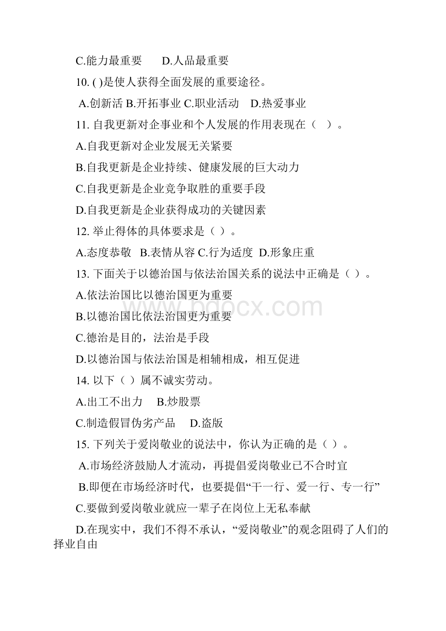 职业培训师三级理论知识鉴定卷库.docx_第3页