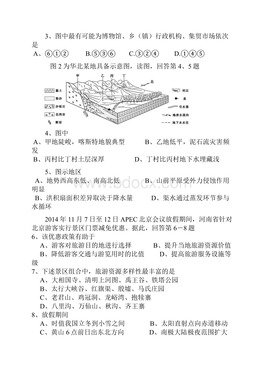 北京高考真题文科综合地理部分试题及答案详解高清版.docx_第2页