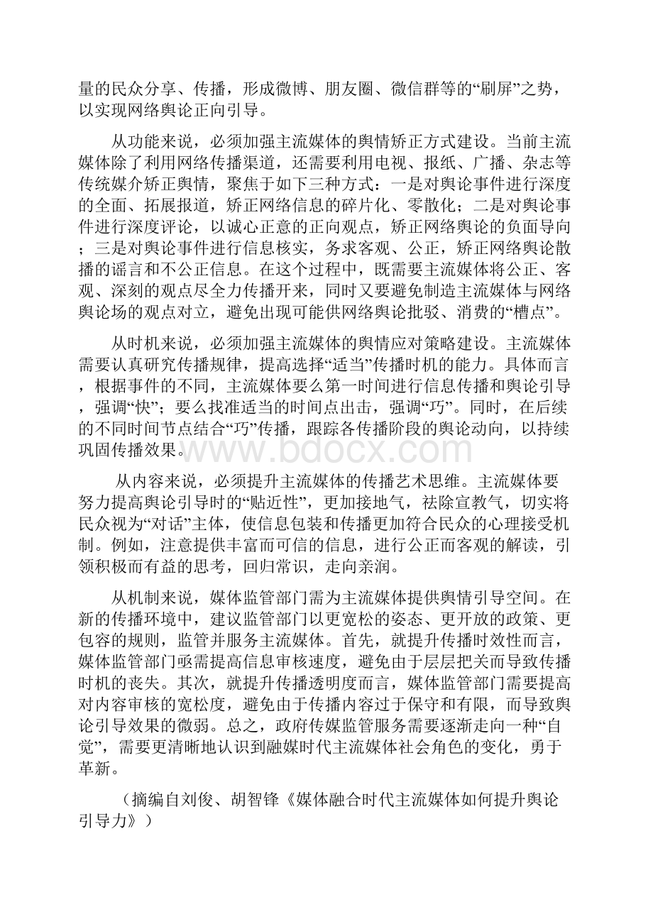 山东省青岛市届高三二模语文试题有答案.docx_第2页