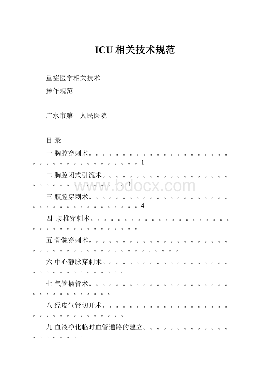 ICU相关技术规范.docx