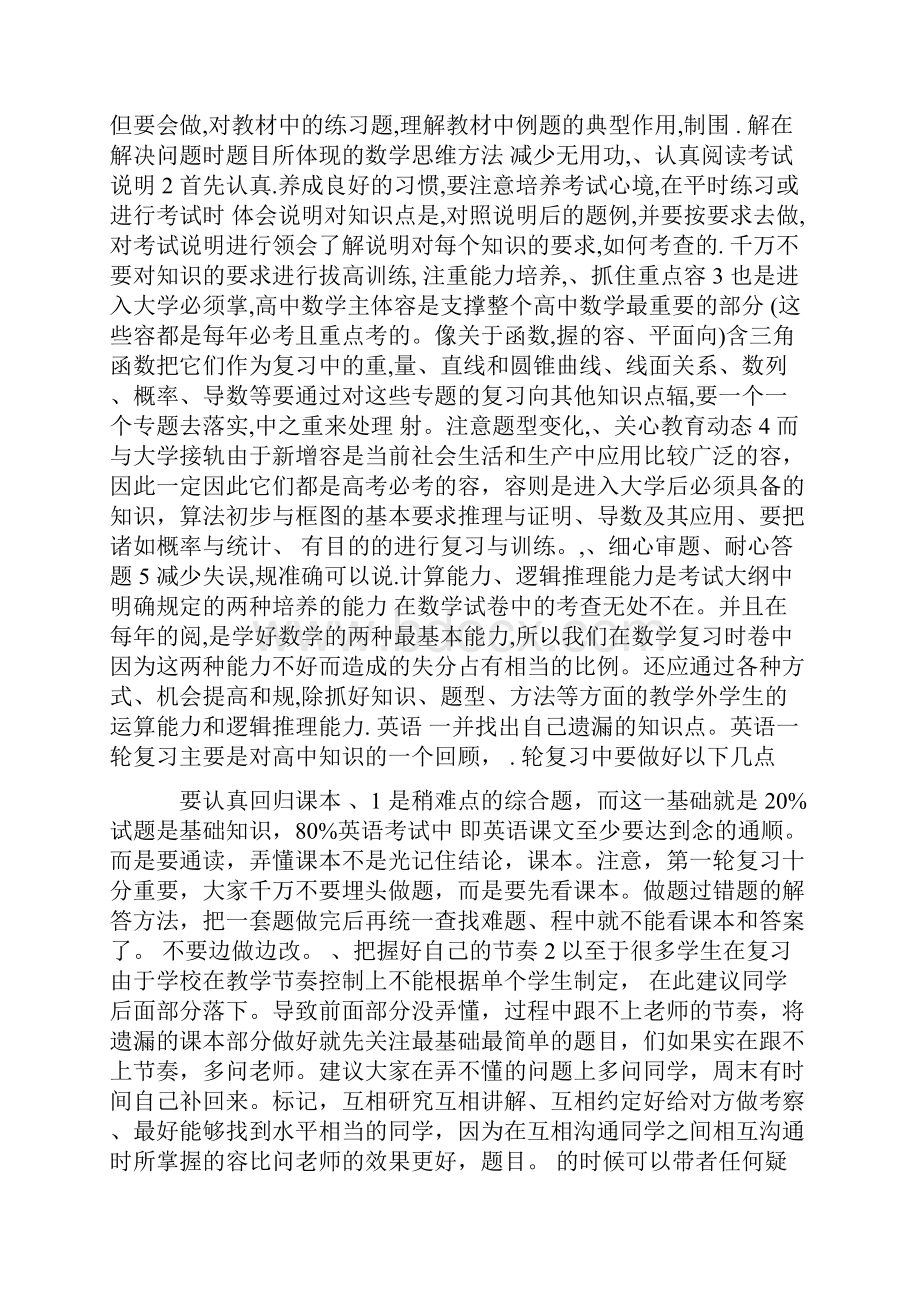 高考一轮复习各科复习技巧.docx_第2页