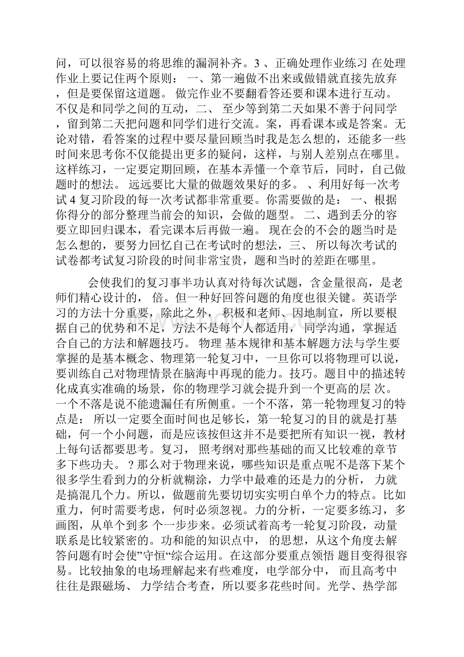 高考一轮复习各科复习技巧.docx_第3页