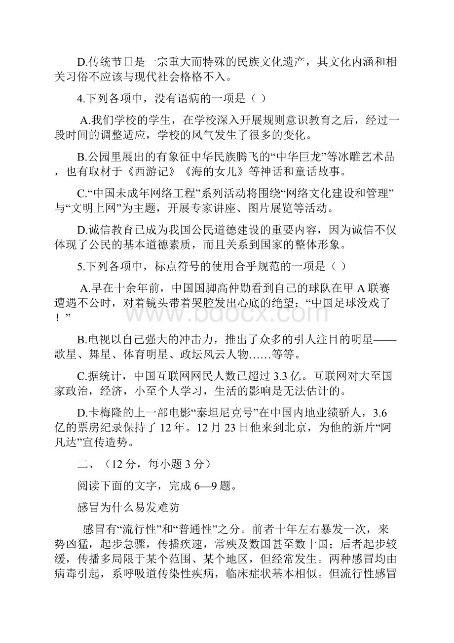 孝感高中学年度下学期高三期中考试语文.docx_第2页