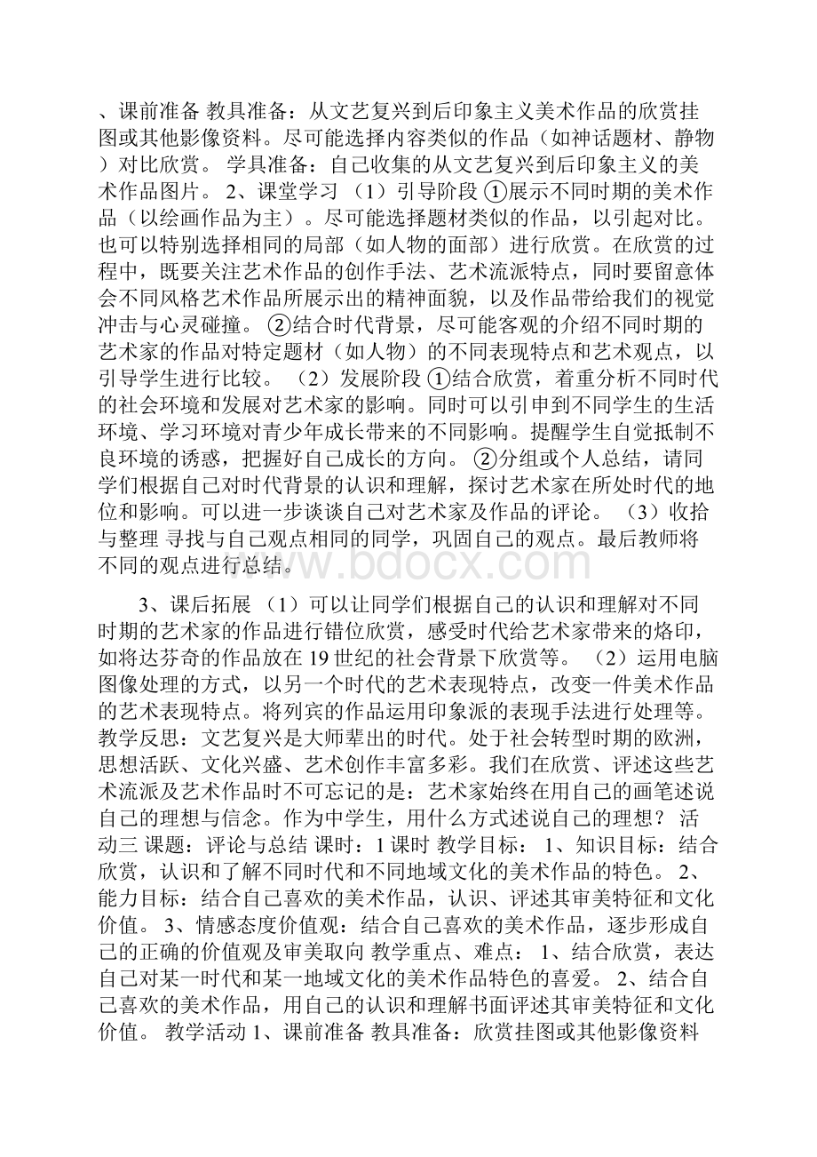 九下美术教案.docx_第3页