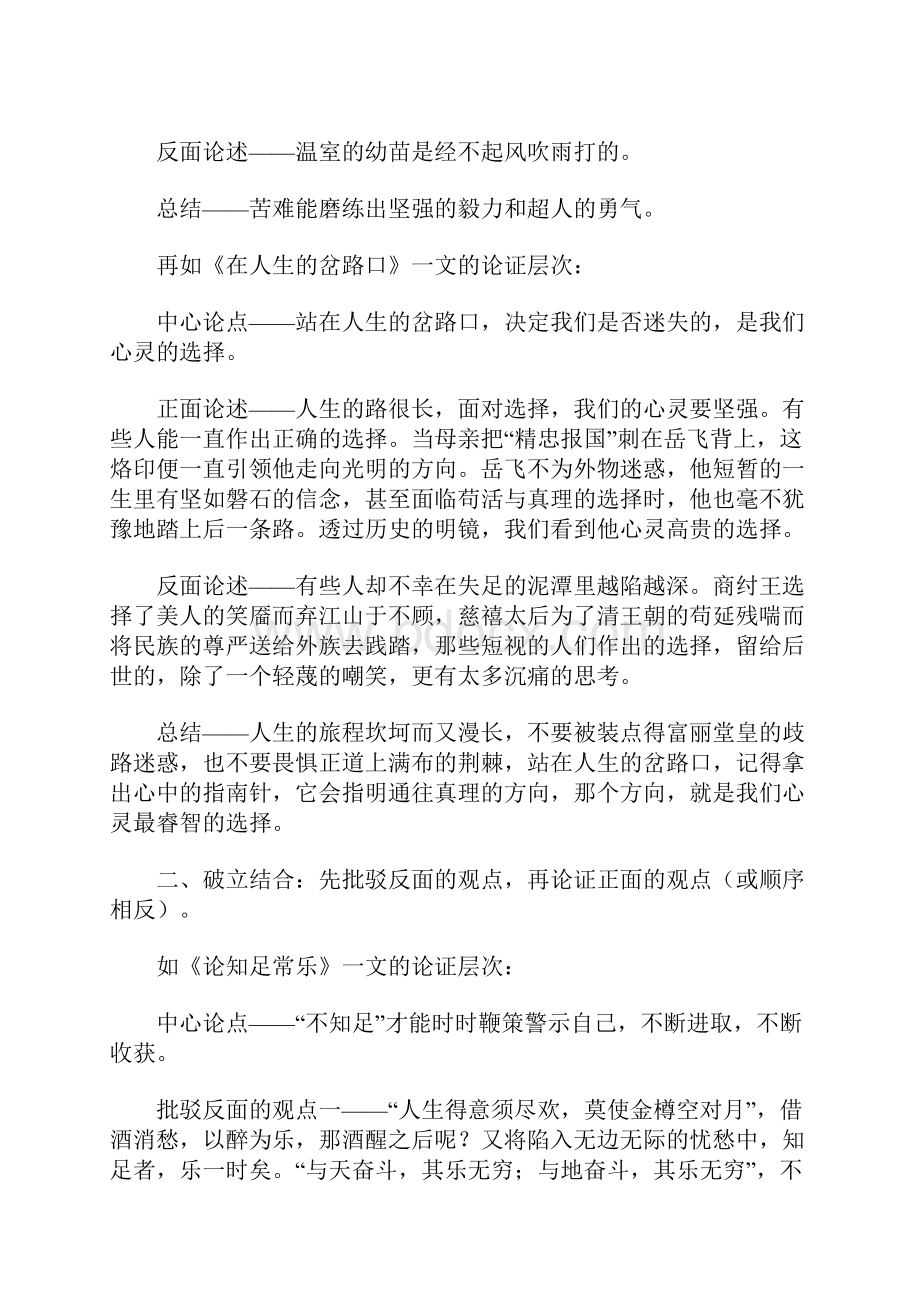 议论文写作系列学案对照式结构 7300字.docx_第2页