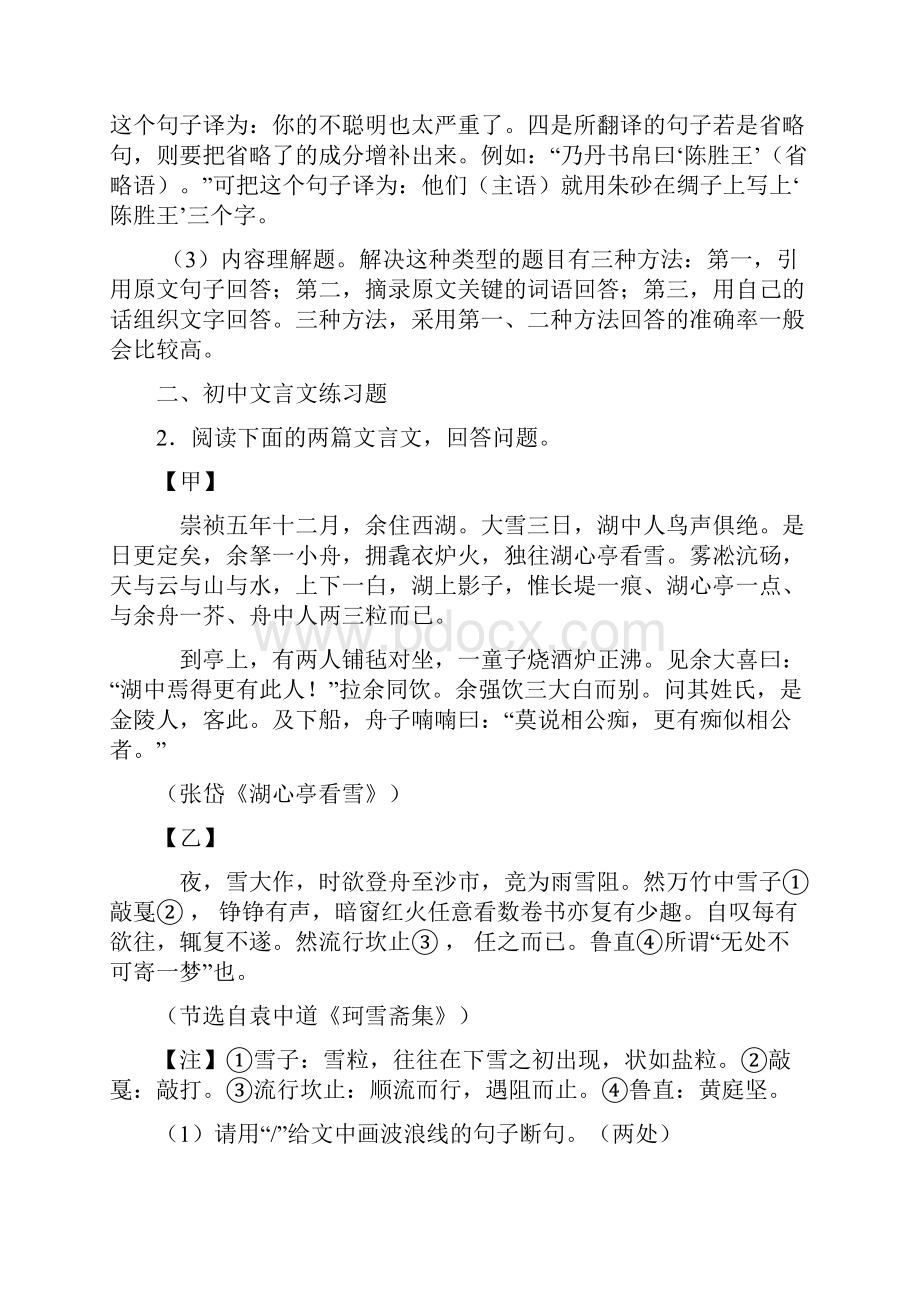 中考初中文言文答题技巧精.docx_第3页