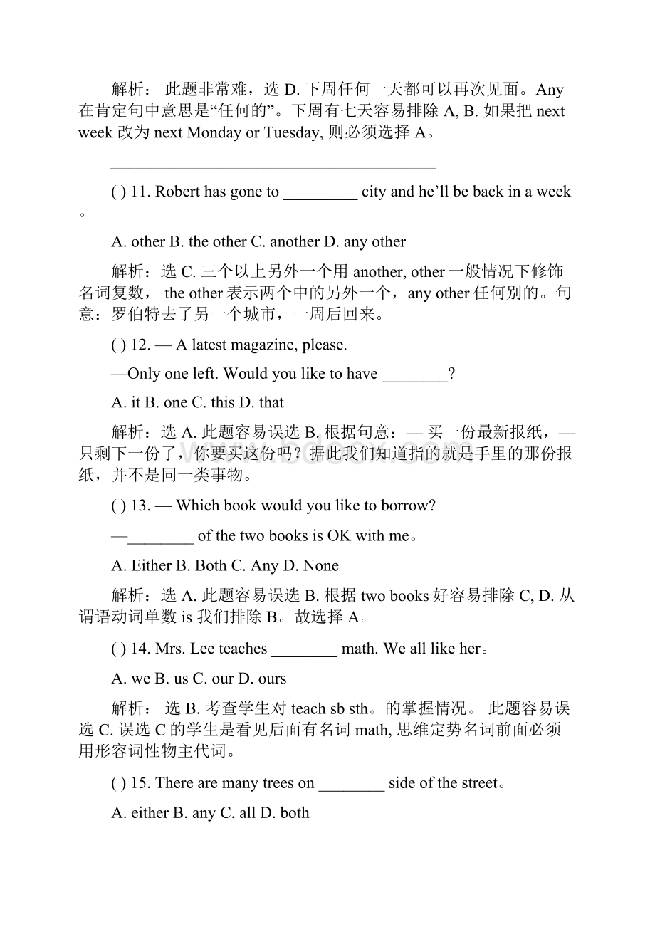 历年中考英语单选最难题精选带解析.docx_第3页