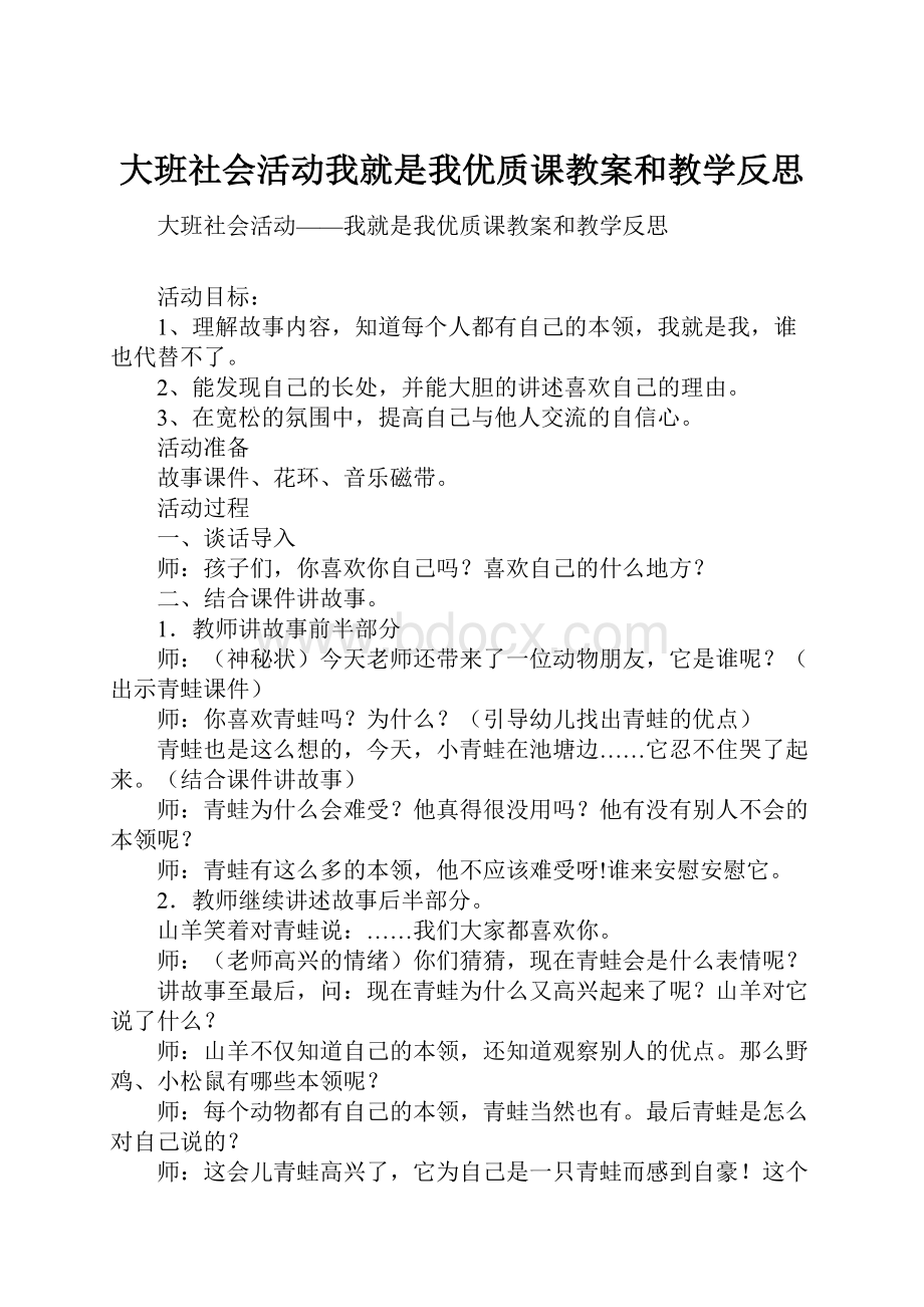 大班社会活动我就是我优质课教案和教学反思.docx