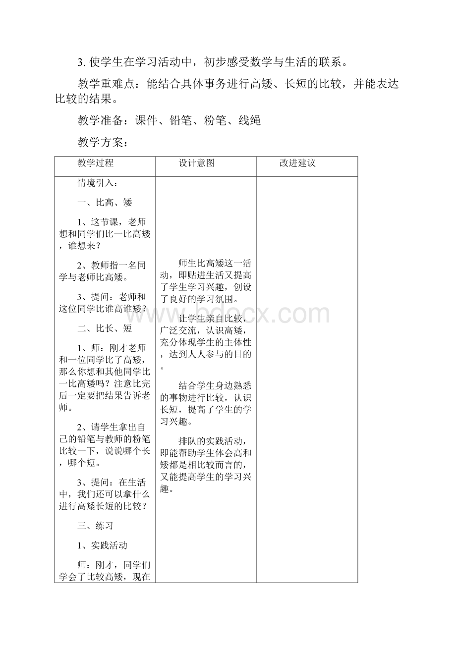 完整打印版一年级上数学教案数学小学教育教育专区.docx_第2页