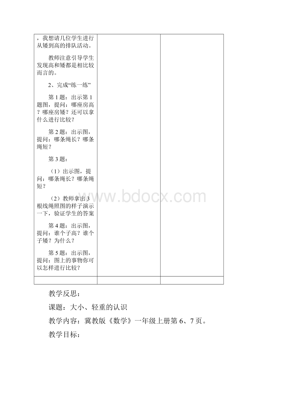 完整打印版一年级上数学教案数学小学教育教育专区.docx_第3页