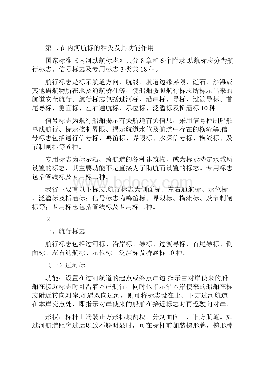 内河航道标识讲解.docx_第3页