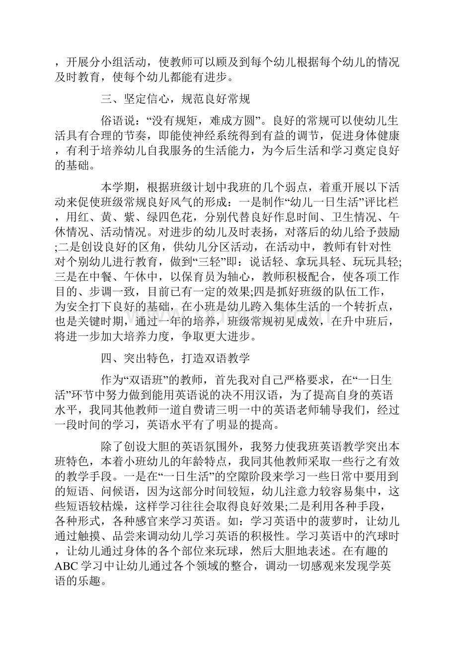 幼儿园教师个人总结.docx_第2页