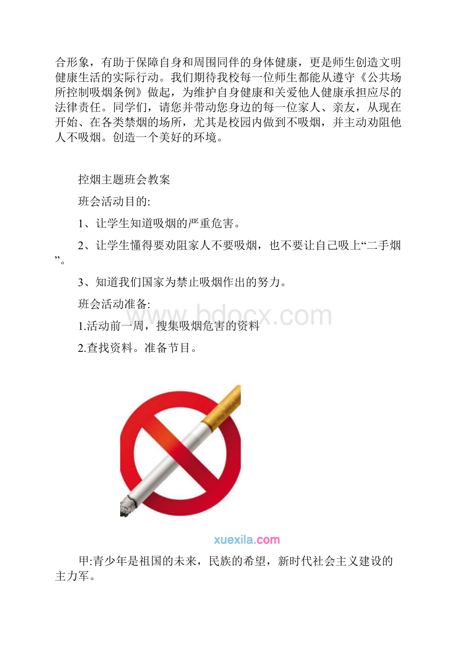 完整word版控烟主题班会教案.docx_第3页