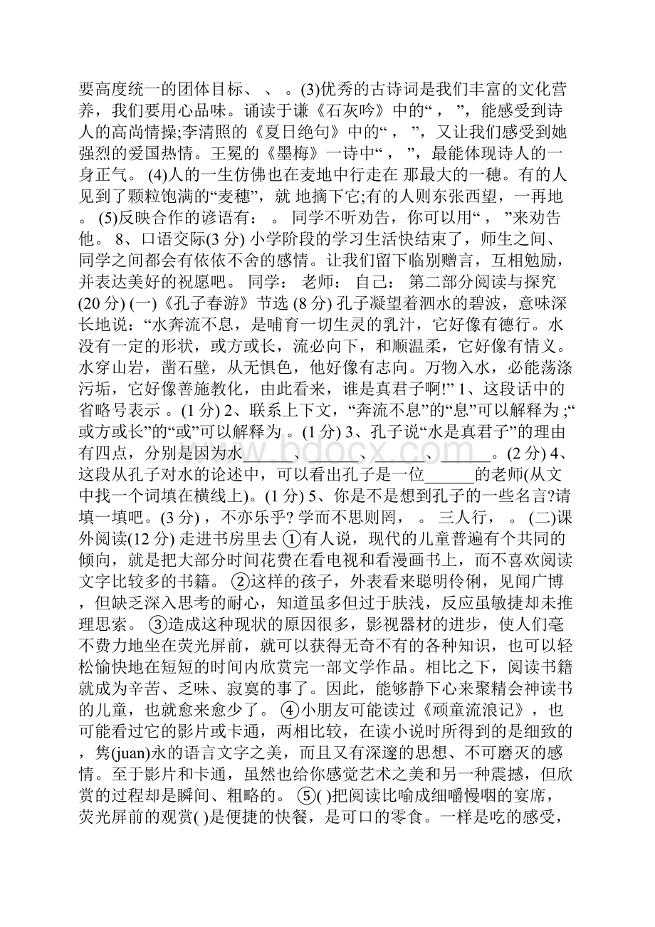 苏教版六年级语文下册同步练习试题.docx_第2页