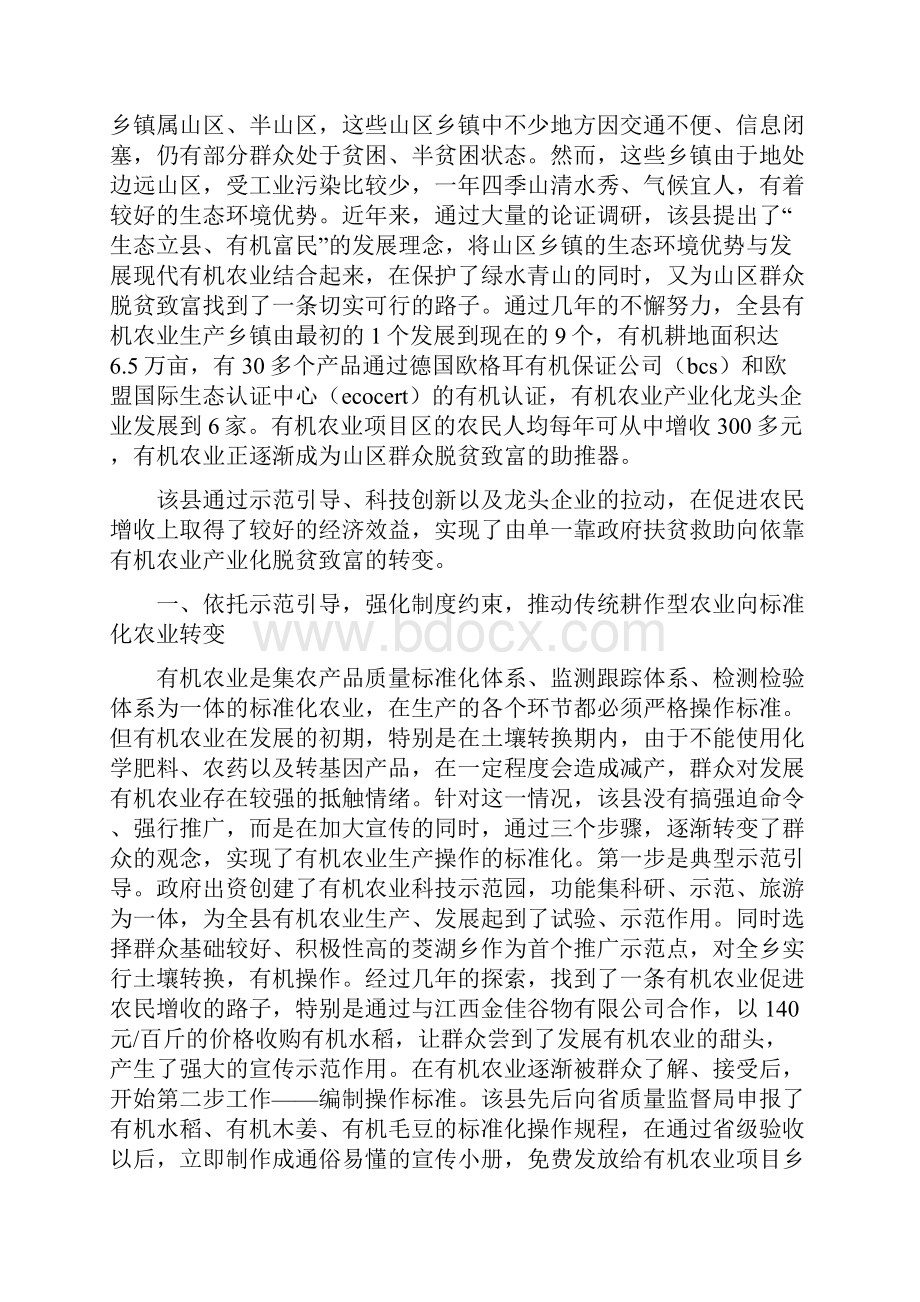 县有机农业产业化发展经验交流材料多篇.docx_第3页