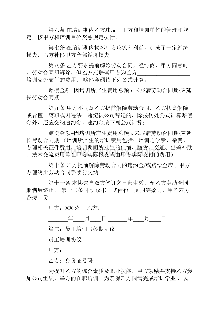 劳动合同培训协议.docx_第2页