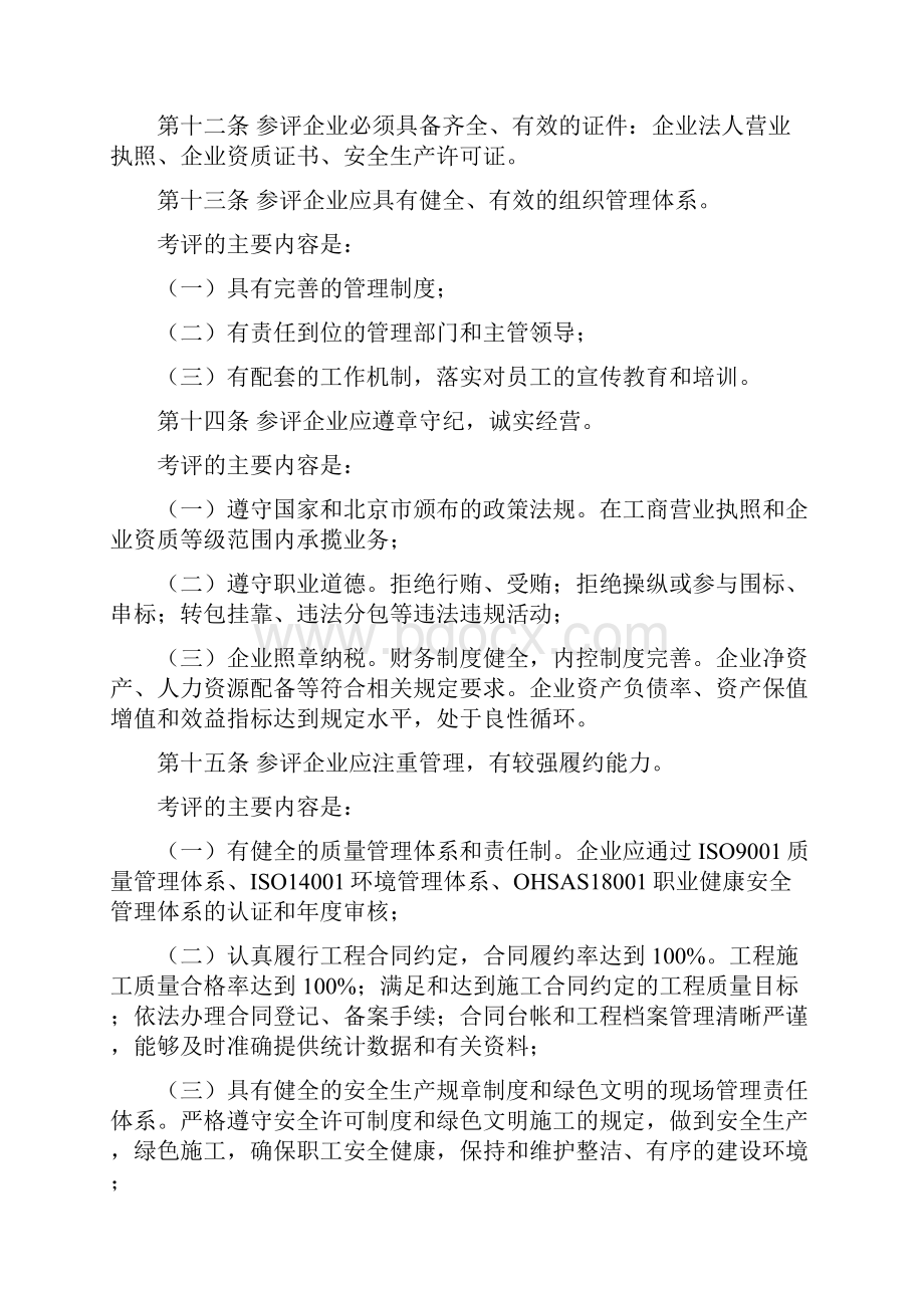 北京建设行业诚信企业评定及管理办法.docx_第3页