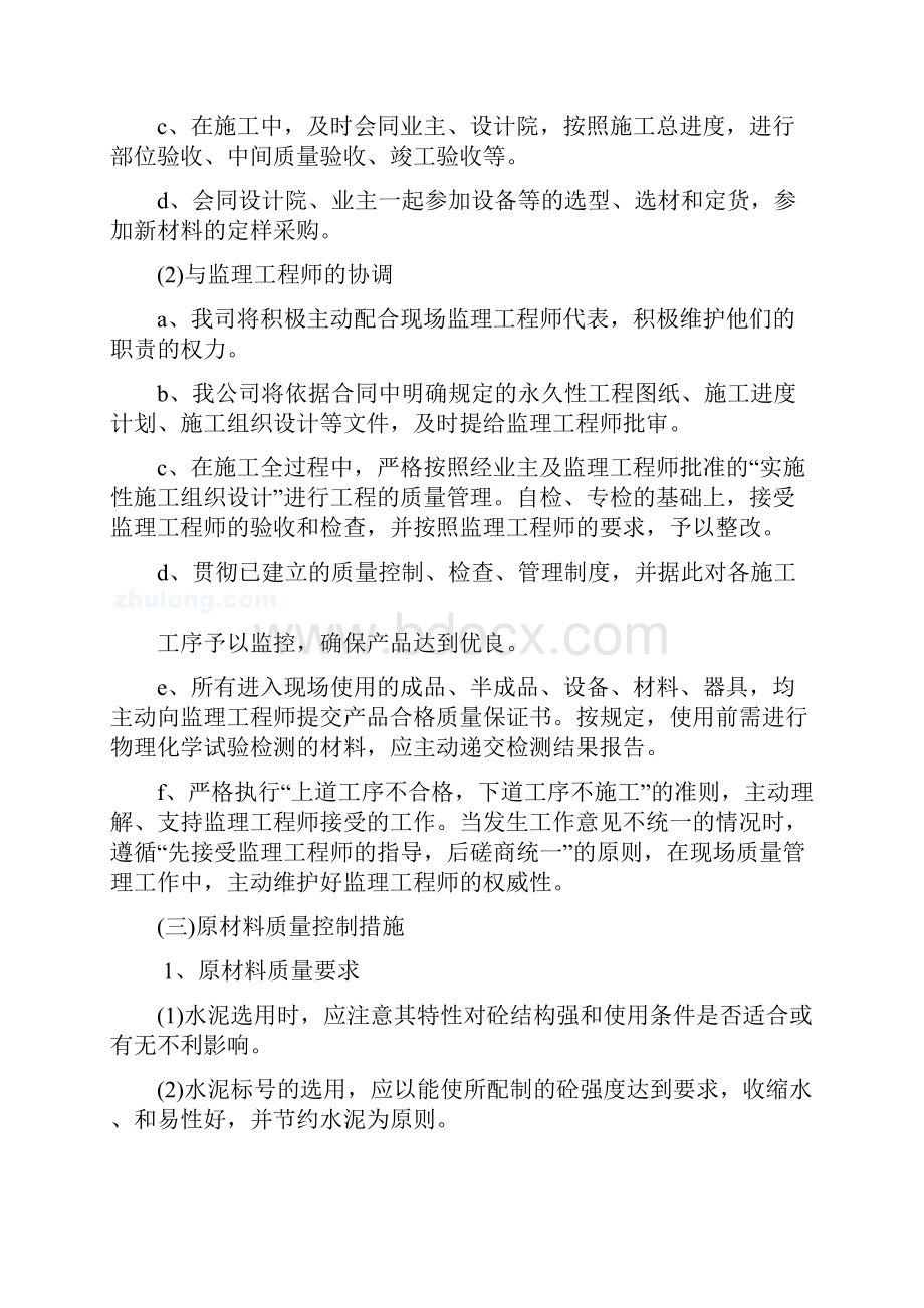 丰彭公路改建工程质量控制及保证措施.docx_第3页