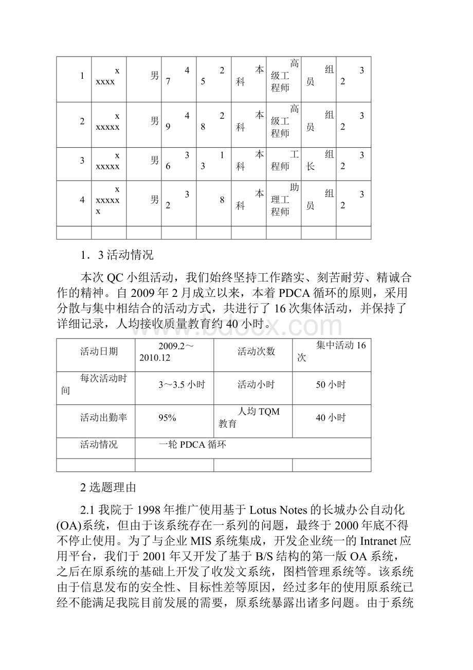 综合管理信息系统QC成果报告.docx_第2页