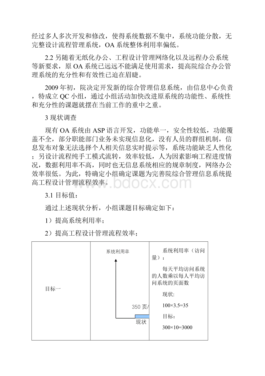 综合管理信息系统QC成果报告.docx_第3页