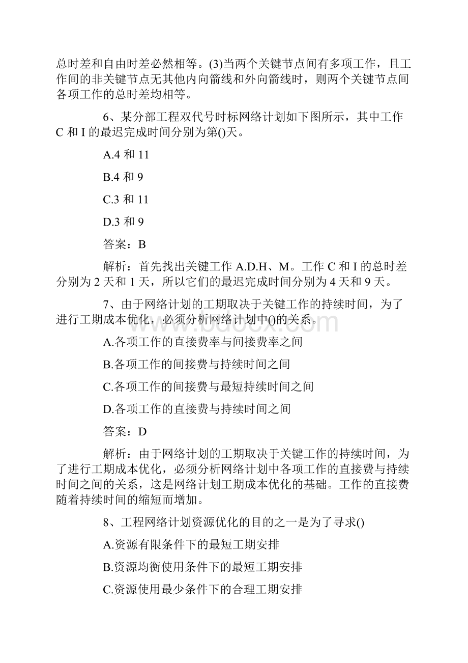 注册监理工程师考试《三控指导》备考试题四.docx_第3页