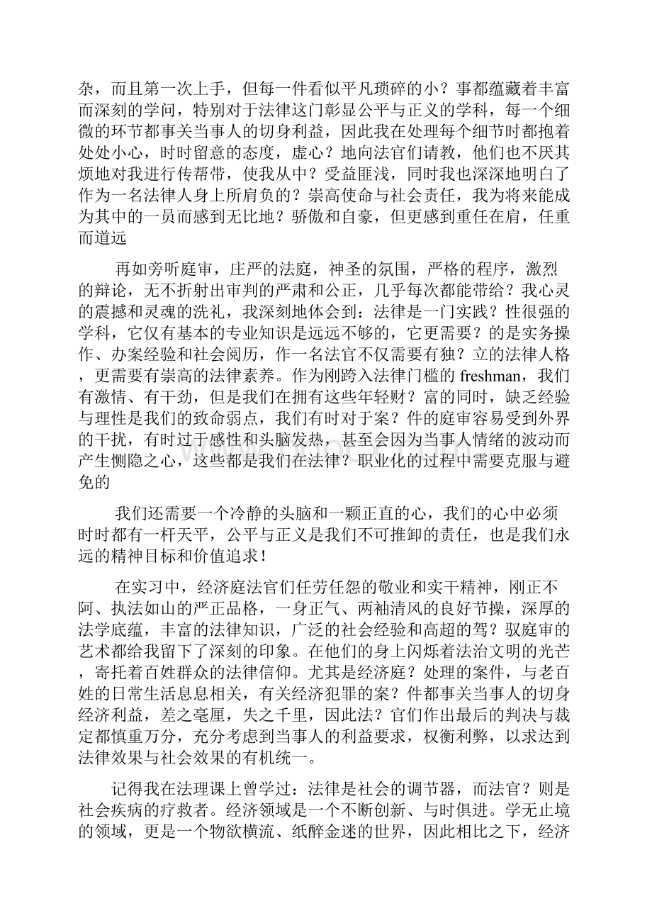 法律实习心得体会.docx_第2页