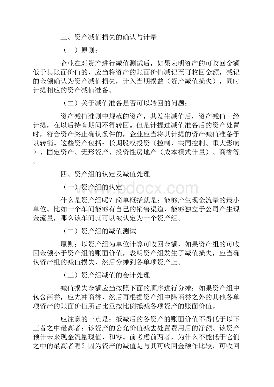 注册会计师考试《会计》知识点资产减值.docx_第2页