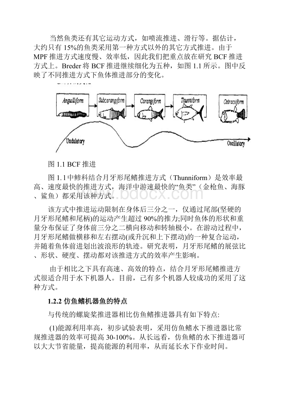 多关节鱼形机器的设计.docx_第3页